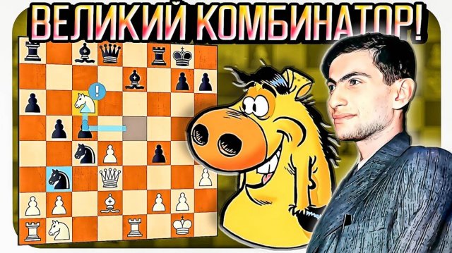 Михаил Таль в разгромном стиле  переигрывает Оскара Панно. Испанская партия. Шахматы
