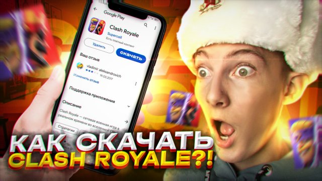 НОВЫЙ СПОСОБ КАК СКАЧАТЬ CLASH ROYALE НА АНДРОИД! КАК УСТАНОВИТЬ КЛЕШ РОЯЛЬ В РОССИИ В 2025 ГОДУ