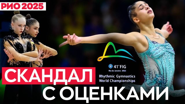 Скандал с оценками, извинения FIG, похоронный гимн и украденное золото: О финалах Чемпионата мира