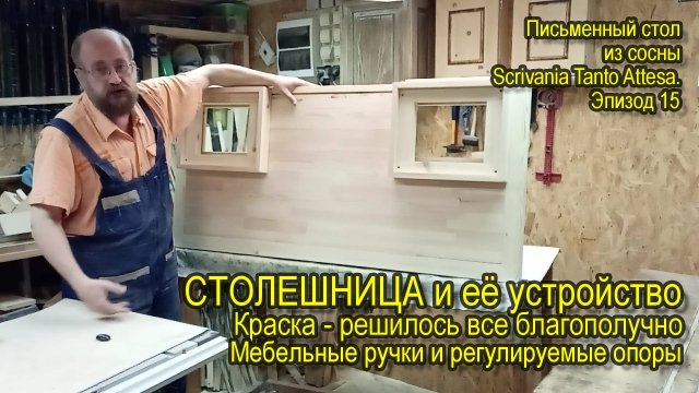 Письменный стол из сосны Scrivania Tanto Attesa. Эпизод 15