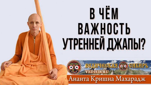 В чём важность утренней джапы?