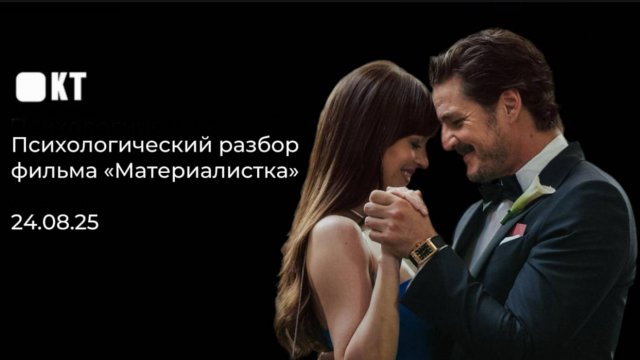 Психологический разбор фильма "Материалистка"