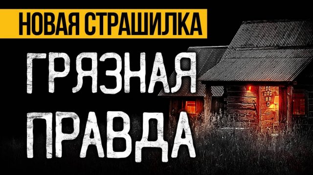 Страшная История Из 90-х Которая Преследует Меня До Сих Пор! Ужасы И Мистика На Ночь