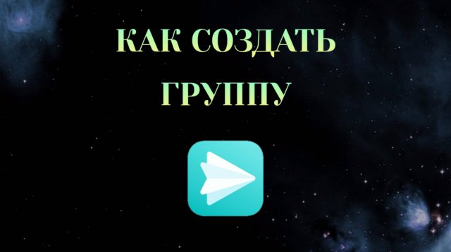 Как Создать Группу в Яндекс Мессенджере [Zatriz 2025]