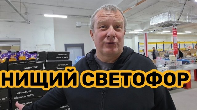 НИЩИЙ СВЕТОФОР🚦ЦЕЛЫЙ ПРИЛАВОК ПРОСРОЧКИ🤬МАЛО ИХ ПРОВЕРЯЛИ😱