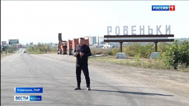 Коми вложила больше 2 млрд рублей в восстановление города Ровеньки