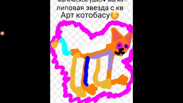 Арт! на конкурс! котобасу!❤