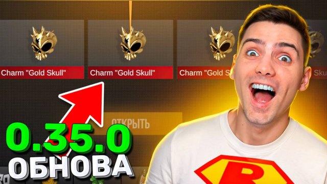 УРАА САМЫЙ ДОГОРОЙ ЧАРМИК ГОЛД СКУЛ!!! ОБНОВЛЕНИЕ 0.35.0 В STANDOFF 2 / СТАНДОФФ 2