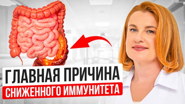 Врачи скрывают- 70% иммунитета «живёт» в кишечнике. Всё дело в …