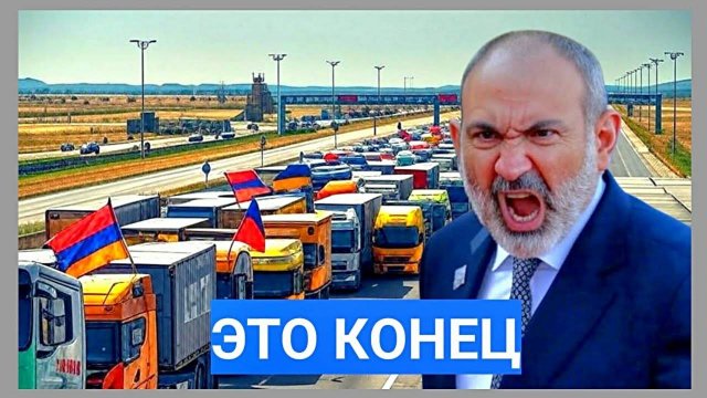 Сами кушайте!: Москва дала первый сигнал Еревану – антироссийское хамство Россия терпеть не будет