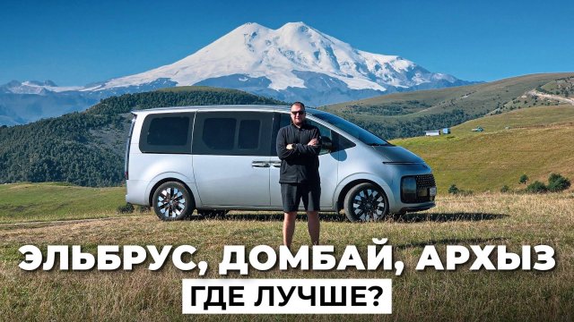 Я проехал Эльбрус, Домбай и Архыз по самой красивой дороге России Джилы Су и понял где лучше