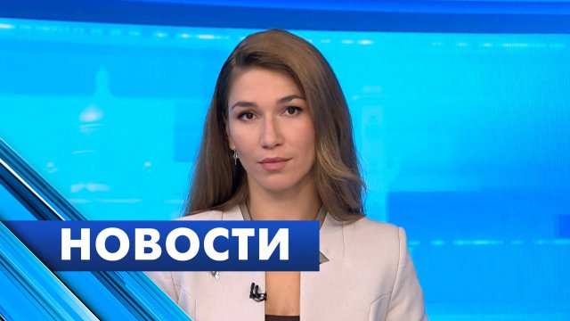 Главные новости Петербурга / 25 августа
