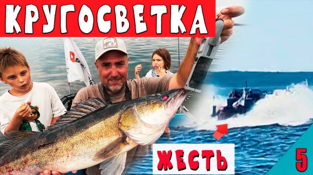 Психанули! Ушли в КРУГОСВЕТКУ всей семьей на лодке. Рыбинка ЖЕСТОКА, но КАЙФОВА! Часть 5