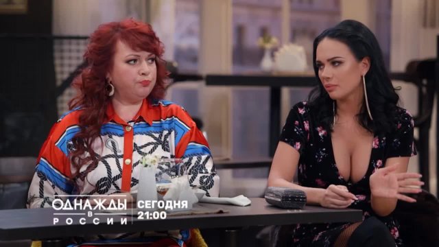 Однажды в России новый выпуск смотреть онлайн
