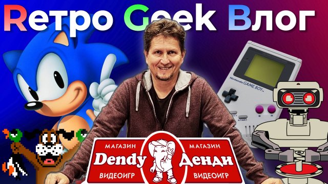 Магазин Денди. Минидок канала RGB.