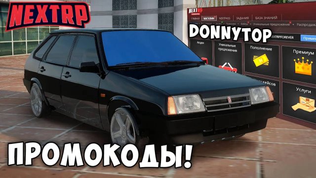 ВСЕ НОВЫЕ ПРОМОКОДЫ НА ДЕНЬГИ НА NEXT RP! НОВЫЕ ПРОМОКОДЫ НА КЕЙСЫ И ОПЫТ НА NEXT RP