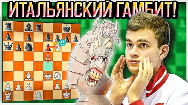 Фантастический разгром в Итальянской партии! Жертва Ферзя осталась за кадром. Шахматы