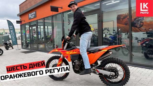 Обзор Regulmoto Six Days NB350