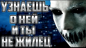 Мистические истории на ночь.....Узнаешь о ней и ты не жилец...