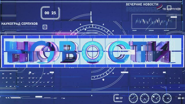 Новости 27.08.2025
