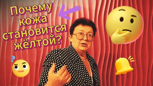 Жёлтая кожа — что скрывает организм?