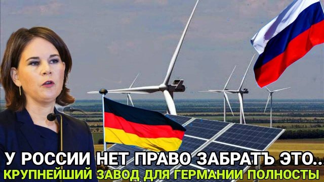 Такого не ожидали / 27 августа Крупнейший завод ФРГ полностью... Россия сегодня последние новости..