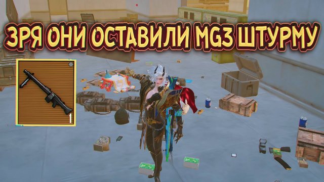 ЗРЯ ОНИ ОСТАВИЛИ MG3 ШТУРМУ🤦 | Штурм Метро Рояль #пабг
