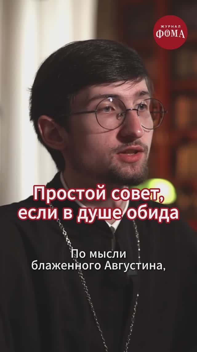 Простой совет, если в душе обида