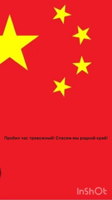 Гимн нашего канала China!