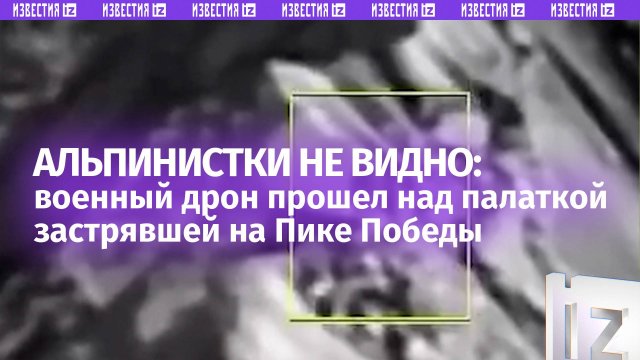 Застрявшая альпинистка Наговицына не подает признаков жизни: новое видео с горы в Киргизии