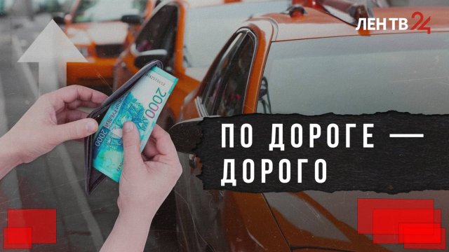 Ещё на 30% дороже: почему цены на такси растут так стремительно?