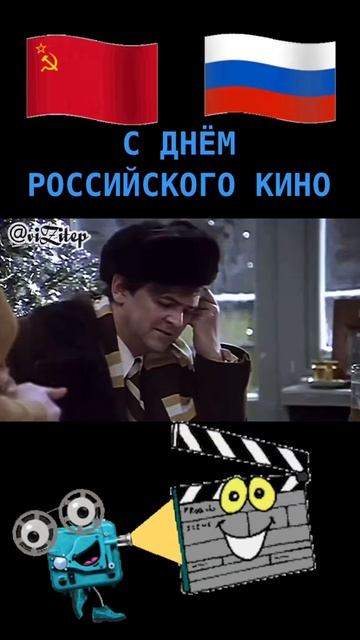 С праздником! 🎬
