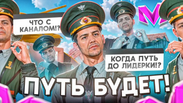 ПУТЬ ДО ЛИДЕРА АРМИИ на МАТРЕШКА РП БУДЕТ!! Тизер ПУТИ ДО ЛИДЕРА АРМИИ или КАК СТАТЬ ЛИДЕРОМ СНОВА?