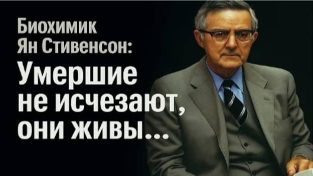 Жизнь после смерти доказана!