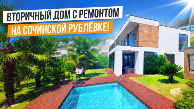 ХАЙТЕК С РЕМОНОТОМ И ВИДОИ НА МОРЕ!