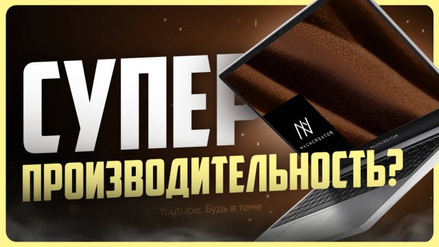 Обзор Haier Machcreator Genesis R16 / Ноутбук для учёбы и работы