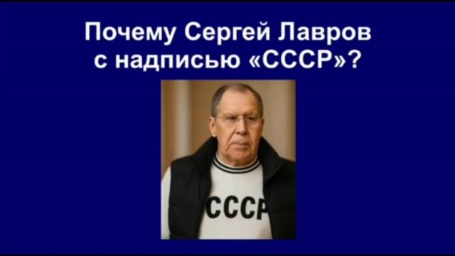 СССР, ЮРИДИЧЕСКИ — ЖИВ!