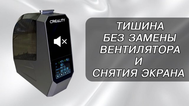 Простой ремонт сушилки филамента CREALITY Space PI