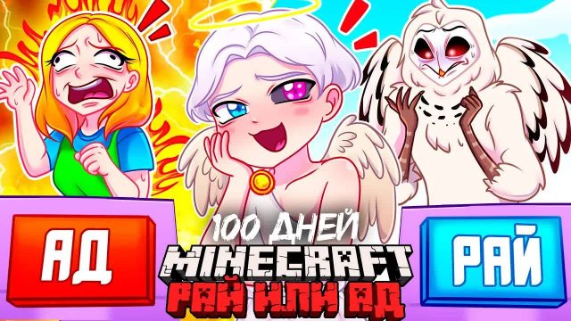 😨 Я Прожил ЖИЗНЬ БОГА в Майнкрафт! В РАЙ или В АД?