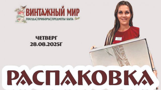 РАСПАКОВКА "драгоценной" коробки с винтажной посудой - 28.08.2025г