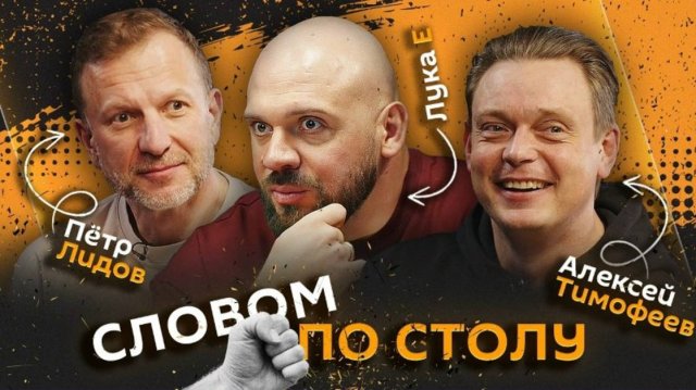 Словом по столу | Где живут самые умные люди, полезно ли ругаться матом и почему мужчины изменяют