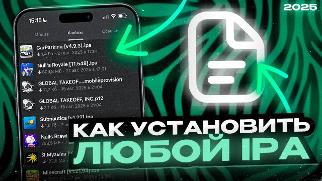 ЛЮБОЕ ПРИЛОЖЕНИЕ НА АЙФОН ЗА 5 МИНУТ! | БЕЗ ПК И СКАРЛЕТ