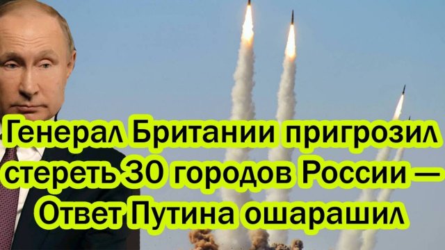 ПУТИН ДАЛ ЖЕСТКИЙ ОТВЕТ НА ПРОВОКАЦИИ СО СТОРОНЫ БРИТАНИИ! СРОЧНЫЕ НОВОСТИ!