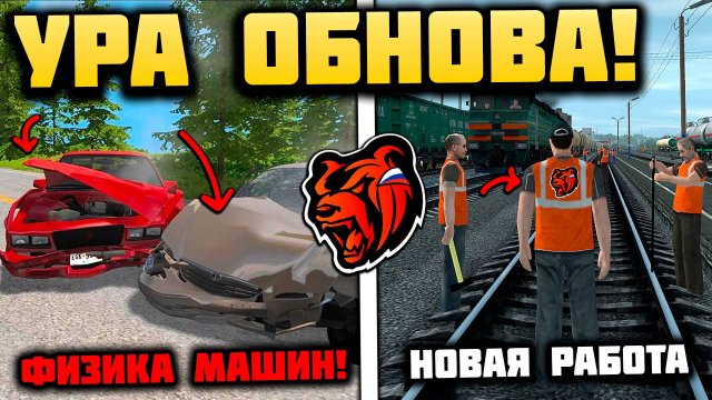 УРА ОБНОВА на БЛЕК РАША! НОВАЯ ФИЗИКА МАШИН, НОВАЯ РАБОТА И РЖД НА BLACK RUSSIA! БЛЕК РАША ОБНОВА!