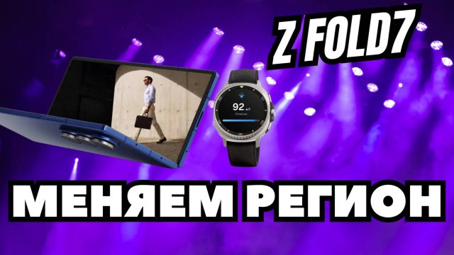 Запись Звонков в России на Z-Fold 7, Galaxy S25 Ultra и других БЕСПЛАТНО