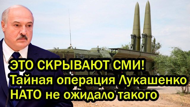 Запад вздрогнул! Лукашенко нанес сокрушительный превентивный паркетно-ядерный удар по НАТО.