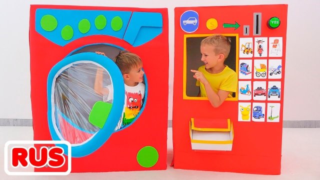 Влад и Ники играют с волшебной стиральной машиной! Веселое видео для детей!