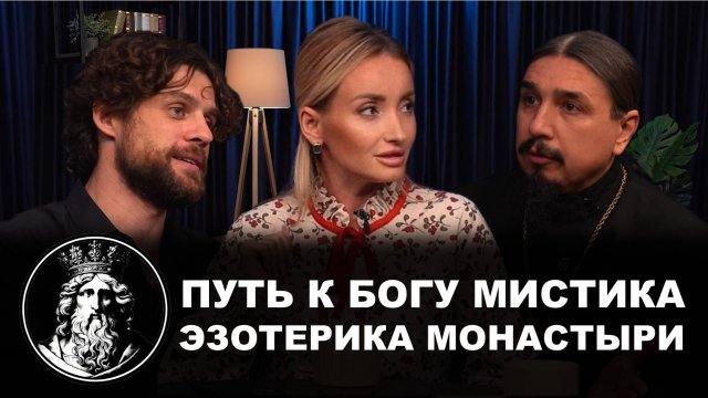МИСТИКА. ЭЗОТЕРИКА. МОНАСТЫРИ (ОТЕЦ АЛЕКСАНДР ОВЧАРЕНКО, КОРШУНОВ, СТАБЕЦКАЯ) // ЕККЛЕСИАСТ