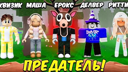 😨99 ночей но Среди Нас ПРЕДАТЕЛЬ!