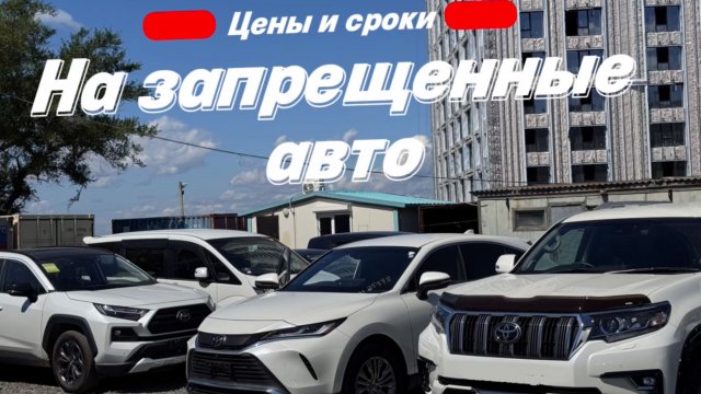 ЗАПРЕЩЕННЫЕ АВТО НА ЗАКАЗ:СРОКИ:ЦЕНЫ:РИСКИ